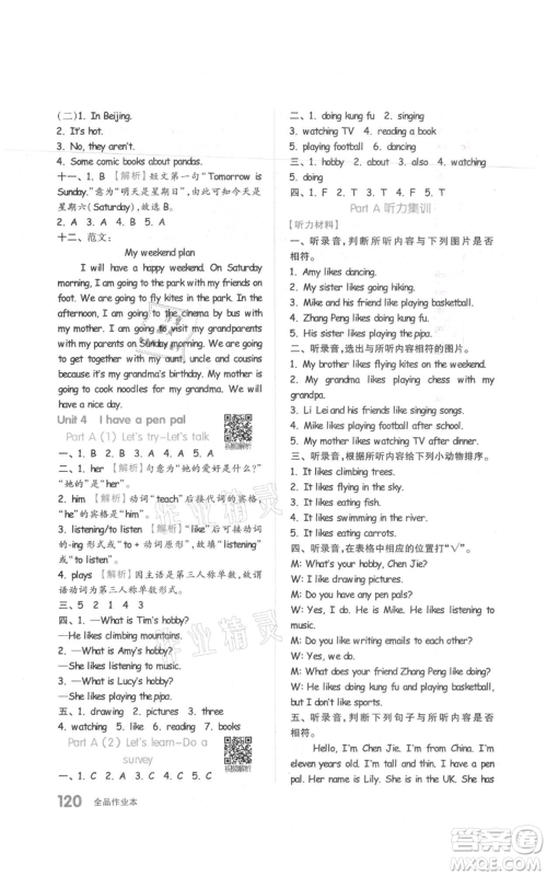 天津人民出版社2021全品作业本六年级上册英语人教版参考答案