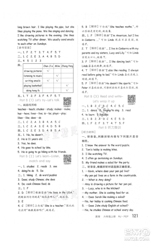 天津人民出版社2021全品作业本六年级上册英语人教版参考答案