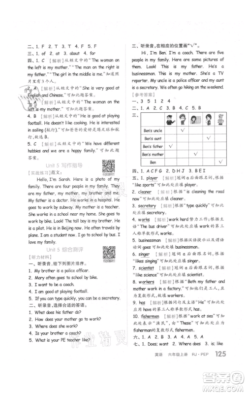 天津人民出版社2021全品作业本六年级上册英语人教版参考答案