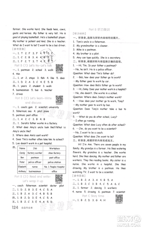天津人民出版社2021全品作业本六年级上册英语人教版参考答案