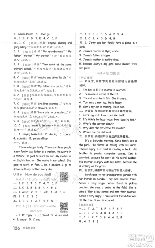 天津人民出版社2021全品作业本六年级上册英语人教版参考答案