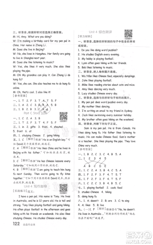 天津人民出版社2021全品作业本六年级上册英语人教版参考答案