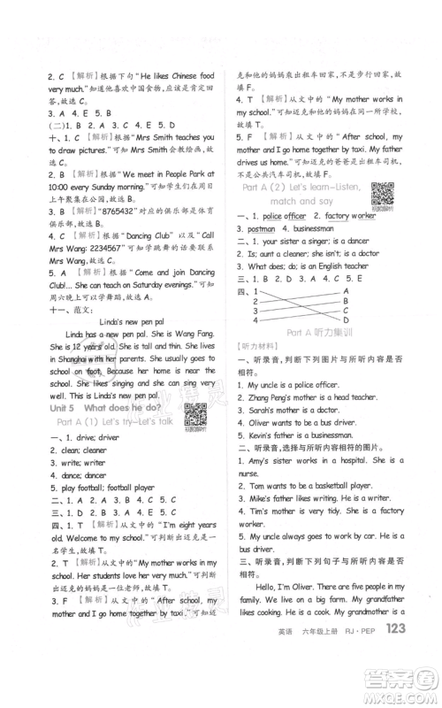 天津人民出版社2021全品作业本六年级上册英语人教版参考答案