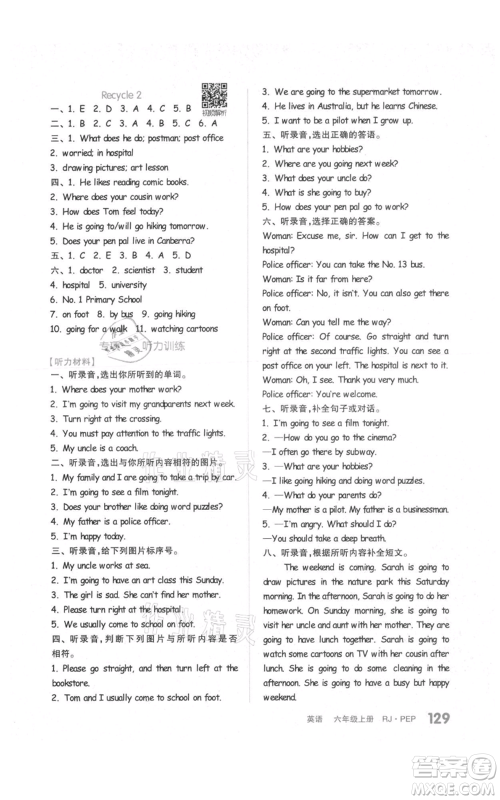 天津人民出版社2021全品作业本六年级上册英语人教版参考答案