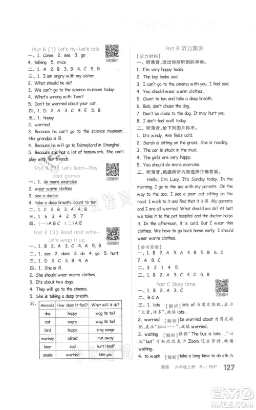 天津人民出版社2021全品作业本六年级上册英语人教版参考答案