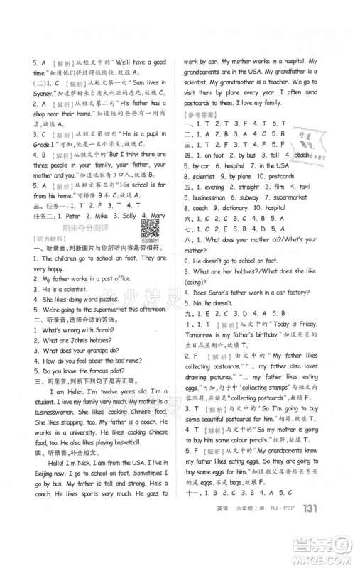 天津人民出版社2021全品作业本六年级上册英语人教版参考答案