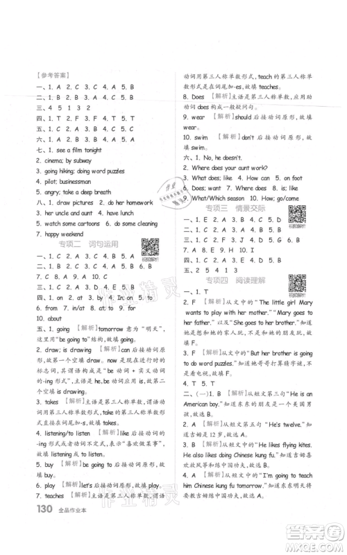 天津人民出版社2021全品作业本六年级上册英语人教版参考答案