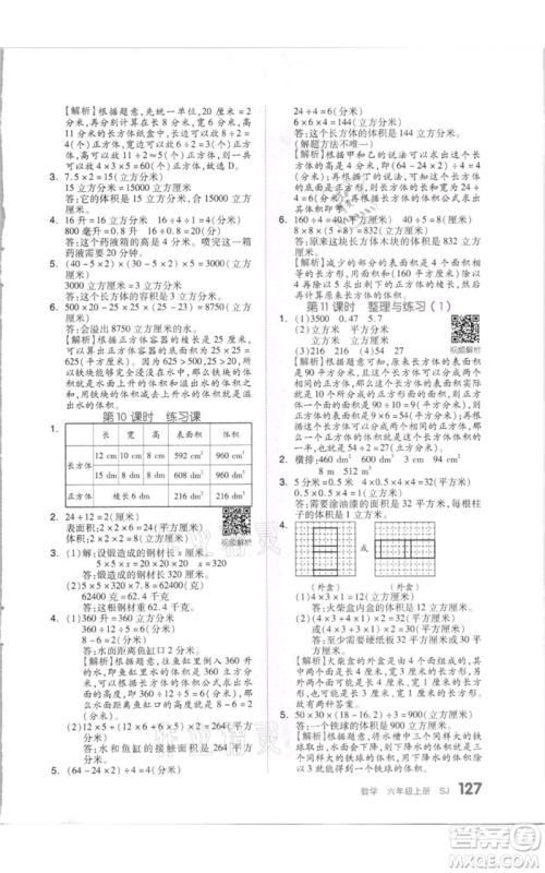 天津人民出版社2021全品作业本六年级上册数学苏教版参考答案