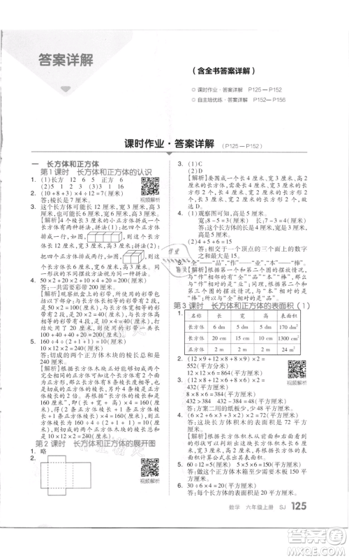 天津人民出版社2021全品作业本六年级上册数学苏教版参考答案