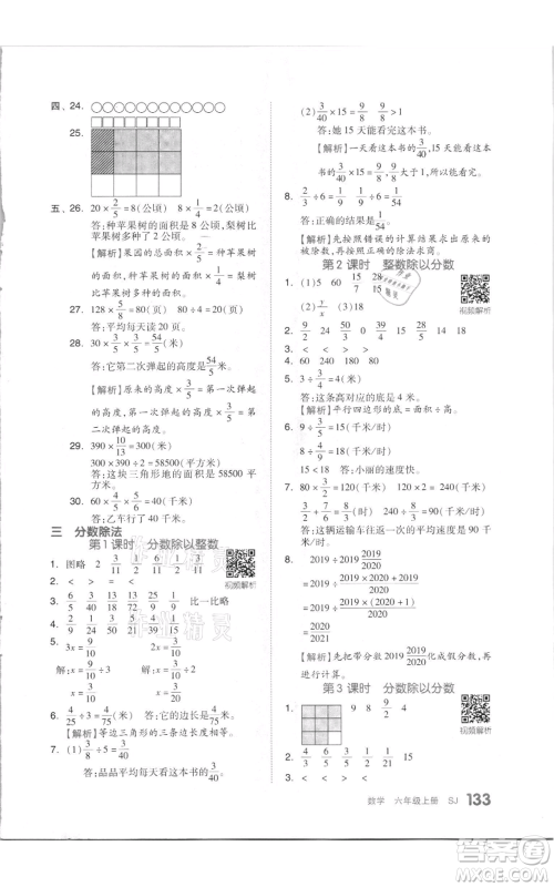 天津人民出版社2021全品作业本六年级上册数学苏教版参考答案