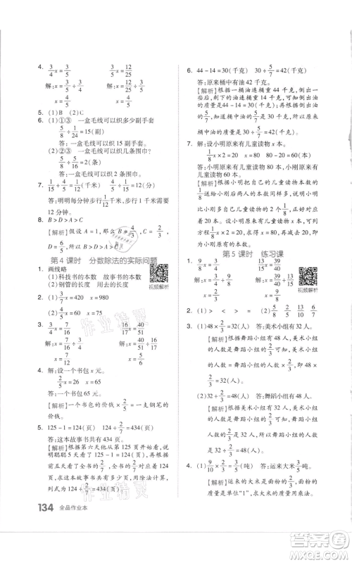 天津人民出版社2021全品作业本六年级上册数学苏教版参考答案