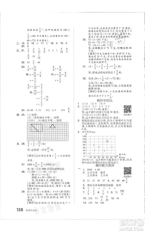 天津人民出版社2021全品作业本六年级上册数学苏教版参考答案