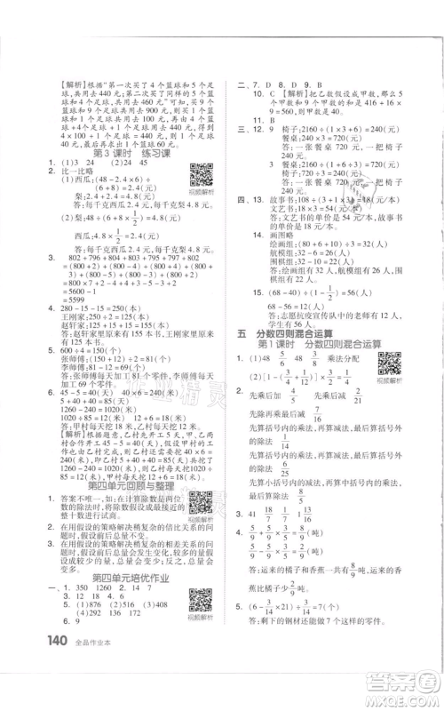 天津人民出版社2021全品作业本六年级上册数学苏教版参考答案