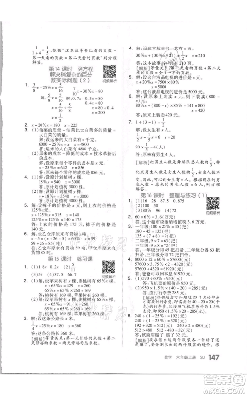 天津人民出版社2021全品作业本六年级上册数学苏教版参考答案