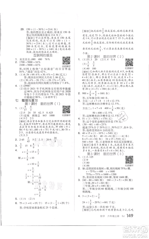 天津人民出版社2021全品作业本六年级上册数学苏教版参考答案