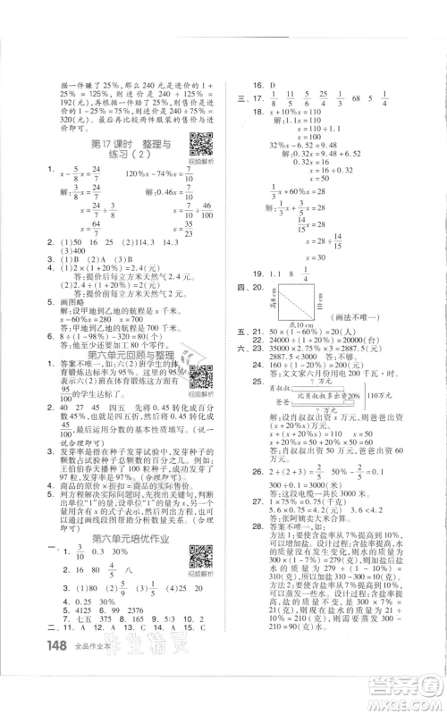 天津人民出版社2021全品作业本六年级上册数学苏教版参考答案