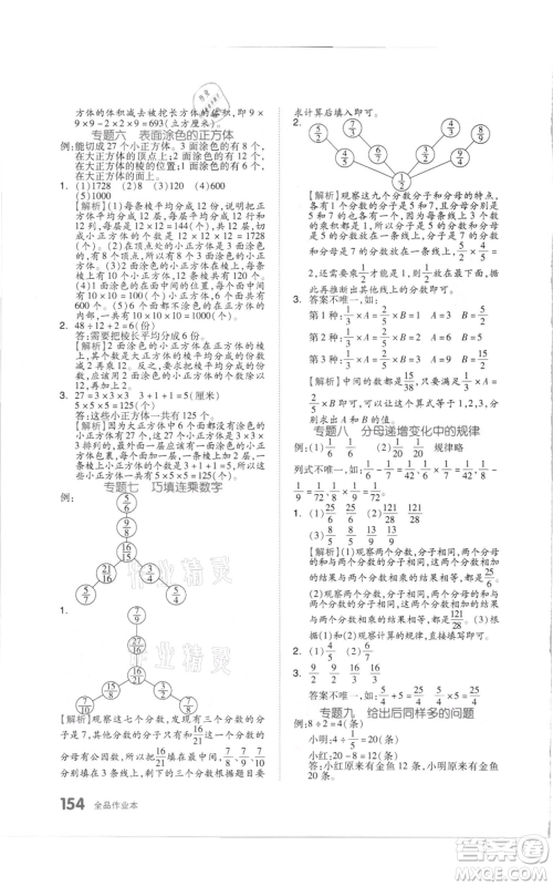 天津人民出版社2021全品作业本六年级上册数学苏教版参考答案