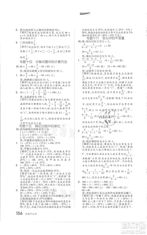 天津人民出版社2021全品作业本六年级上册数学苏教版参考答案