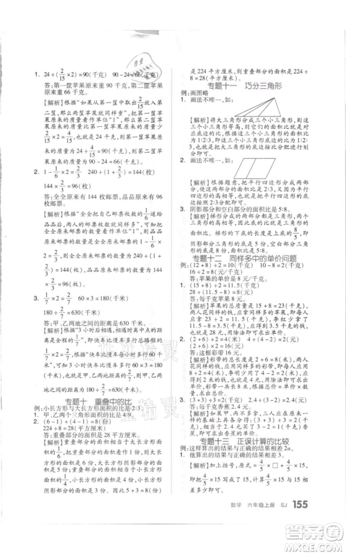 天津人民出版社2021全品作业本六年级上册数学苏教版参考答案