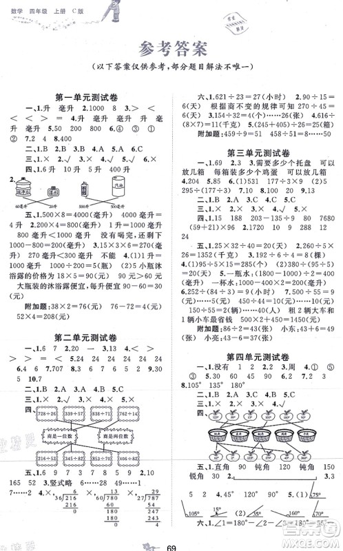 广西教育出版社2021新课程学习与测评单元双测四年级数学上册冀教版C版答案