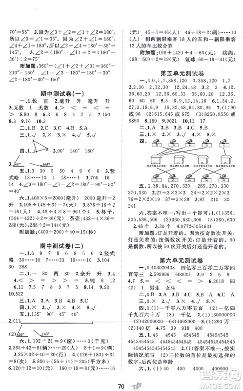 广西教育出版社2021新课程学习与测评单元双测四年级数学上册冀教版C版答案