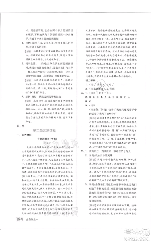 天津人民出版社2021全品作业本六年级上册语文人教版参考答案