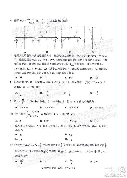 绵阳市高中2019级第一次诊断性考试文科数学试题及答案