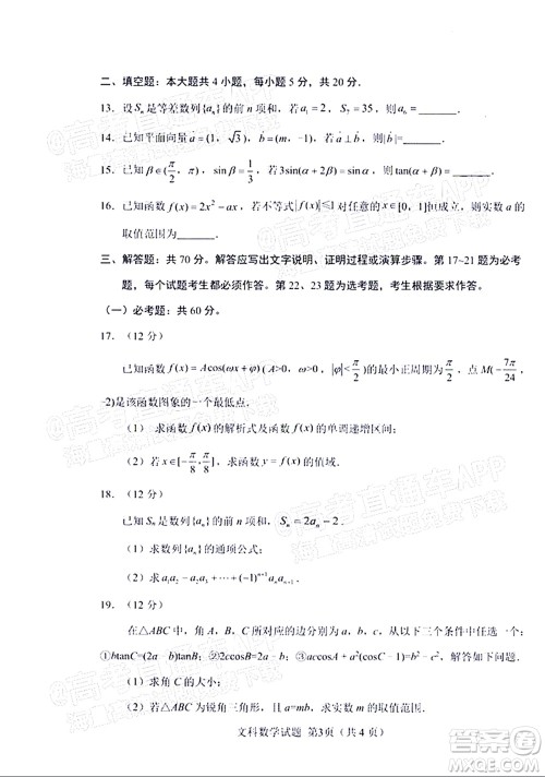 绵阳市高中2019级第一次诊断性考试文科数学试题及答案