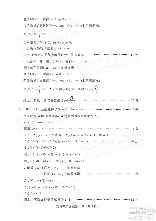 绵阳市高中2019级第一次诊断性考试文科数学试题及答案