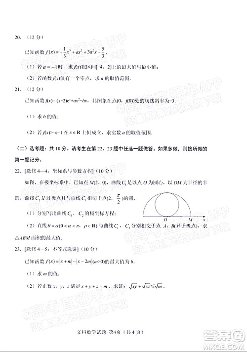 绵阳市高中2019级第一次诊断性考试文科数学试题及答案