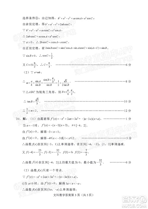 绵阳市高中2019级第一次诊断性考试文科数学试题及答案