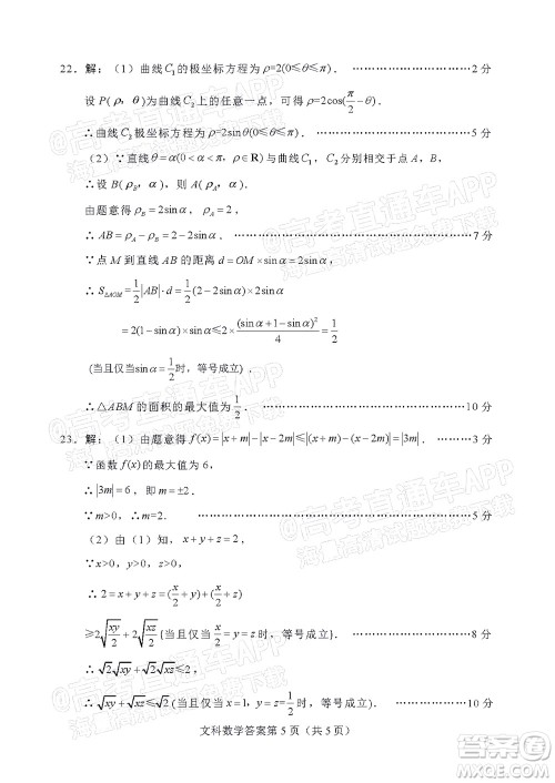 绵阳市高中2019级第一次诊断性考试文科数学试题及答案