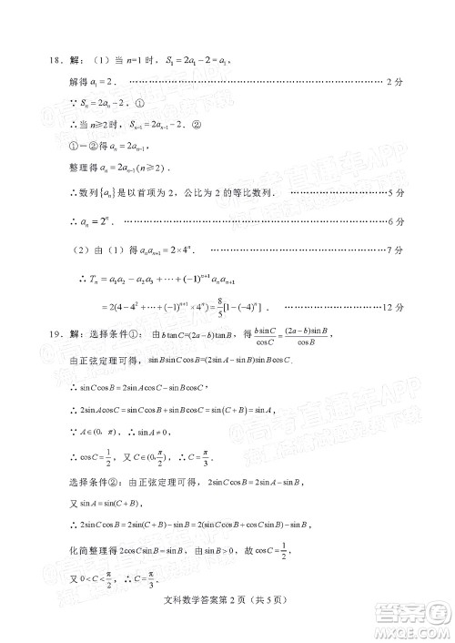 绵阳市高中2019级第一次诊断性考试文科数学试题及答案