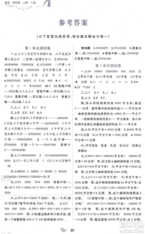 广西教育出版社2021新课程学习与测评单元双测四年级数学上册人教版A版答案
