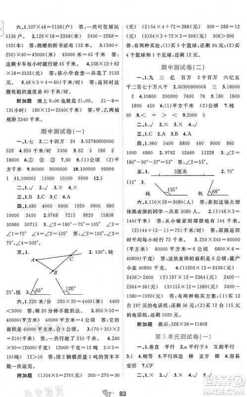 广西教育出版社2021新课程学习与测评单元双测四年级数学上册人教版A版答案