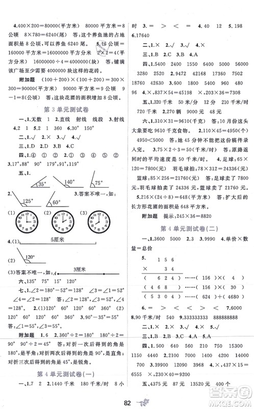 广西教育出版社2021新课程学习与测评单元双测四年级数学上册人教版A版答案
