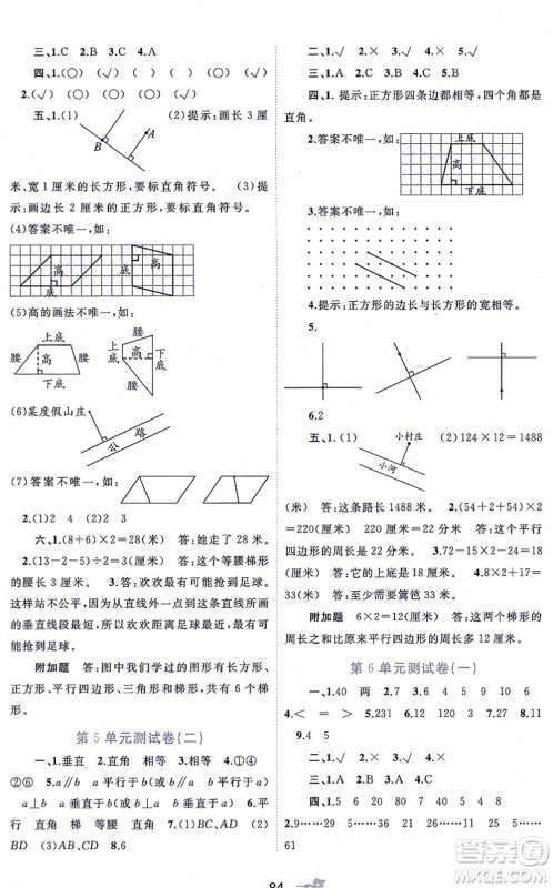 广西教育出版社2021新课程学习与测评单元双测四年级数学上册人教版A版答案