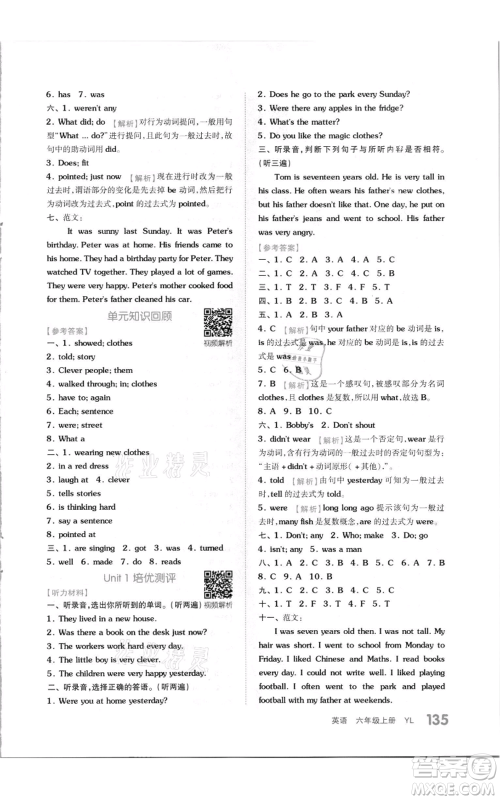 天津人民出版社2021全品作业本六年级上册英语译林版参考答案