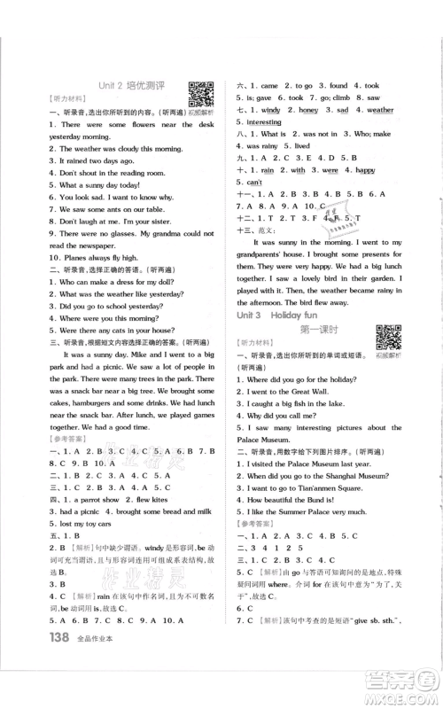 天津人民出版社2021全品作业本六年级上册英语译林版参考答案
