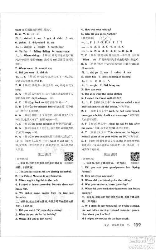 天津人民出版社2021全品作业本六年级上册英语译林版参考答案