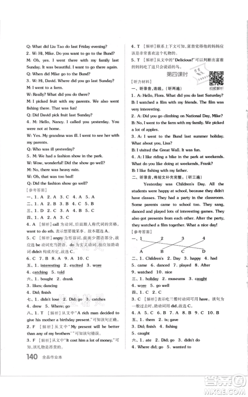 天津人民出版社2021全品作业本六年级上册英语译林版参考答案