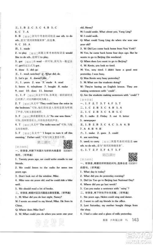 天津人民出版社2021全品作业本六年级上册英语译林版参考答案