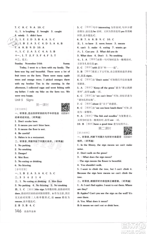 天津人民出版社2021全品作业本六年级上册英语译林版参考答案