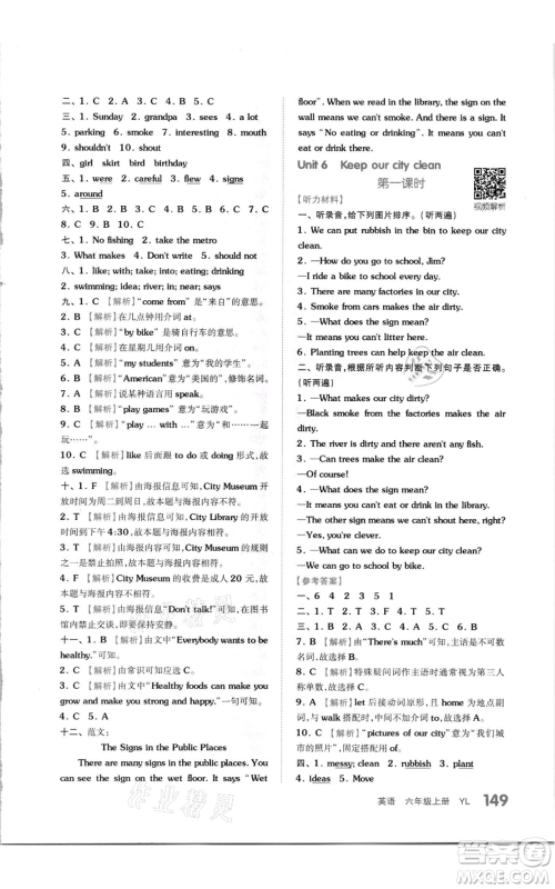 天津人民出版社2021全品作业本六年级上册英语译林版参考答案