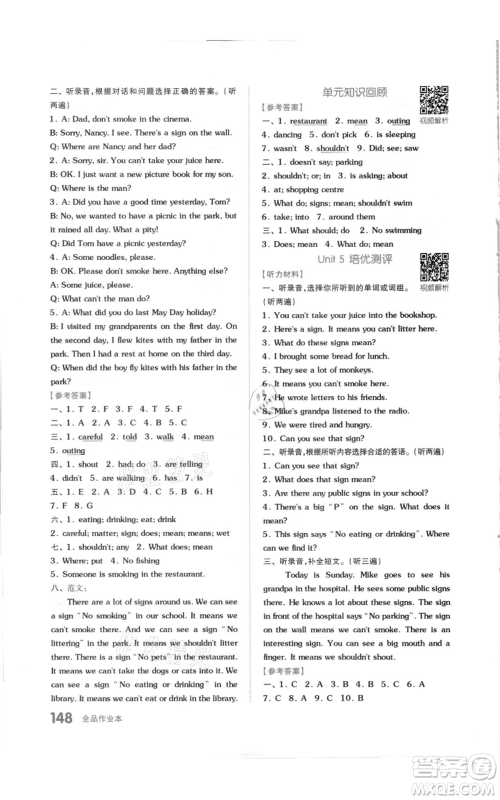 天津人民出版社2021全品作业本六年级上册英语译林版参考答案