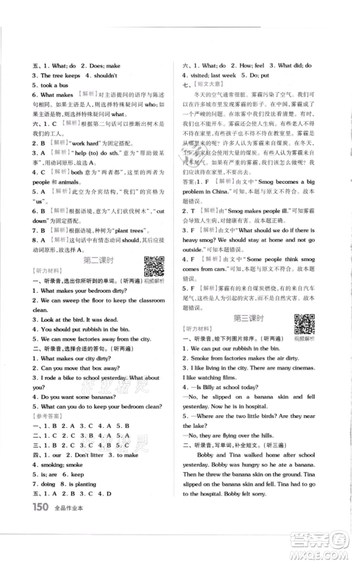 天津人民出版社2021全品作业本六年级上册英语译林版参考答案