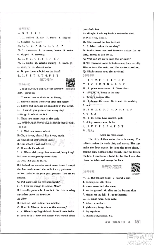 天津人民出版社2021全品作业本六年级上册英语译林版参考答案