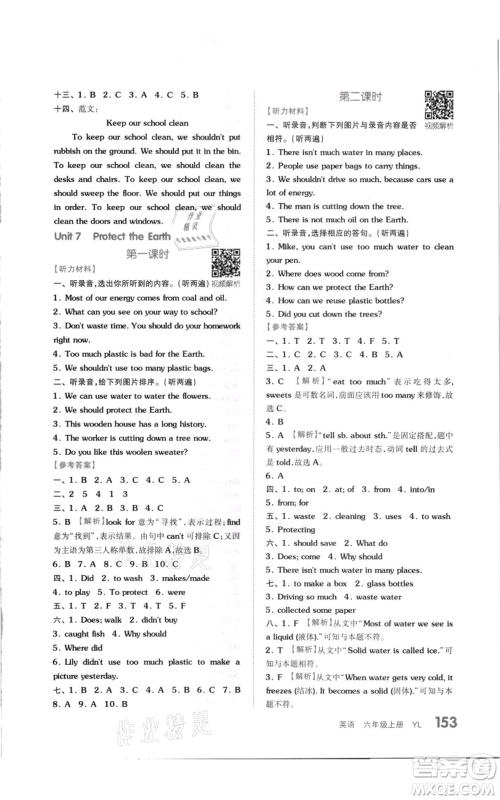 天津人民出版社2021全品作业本六年级上册英语译林版参考答案