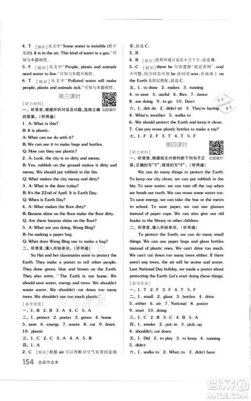 天津人民出版社2021全品作业本六年级上册英语译林版参考答案