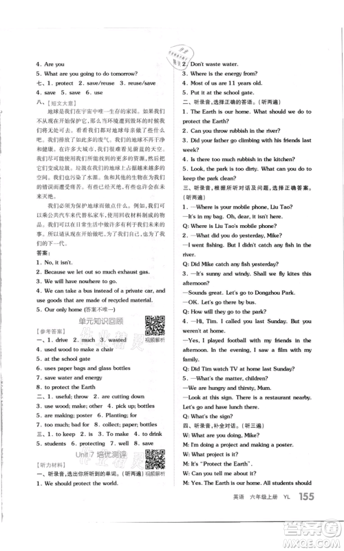 天津人民出版社2021全品作业本六年级上册英语译林版参考答案